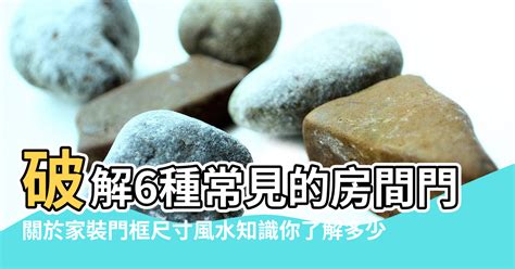 門口大門|居家常見風水煞氣「門對門」有哪幾種？又該如何化煞旺運？